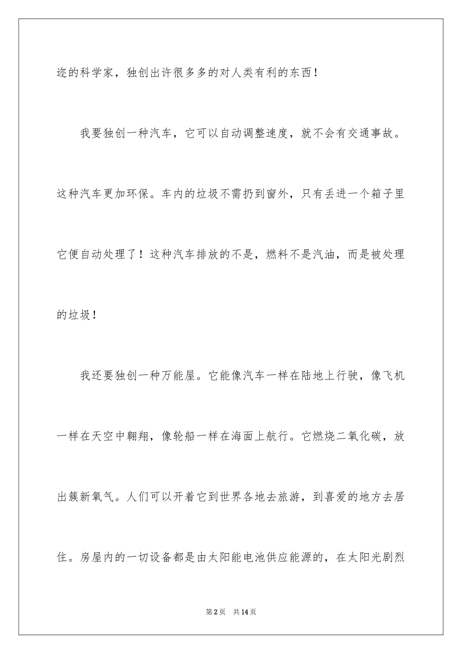 2024励志作文400字_58_第2页