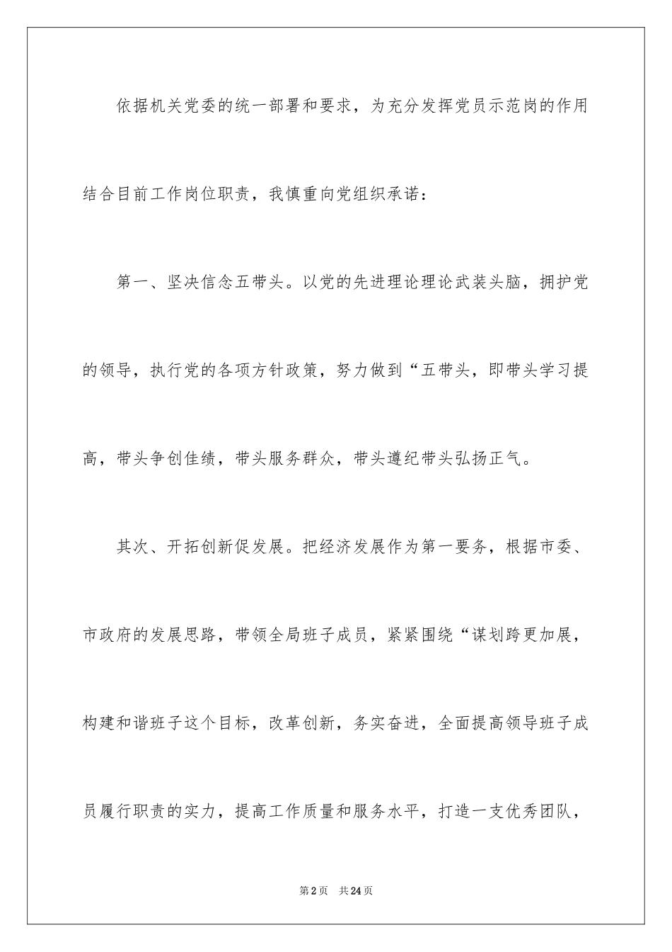 2024党员廉洁自律公开承诺书_3_第2页