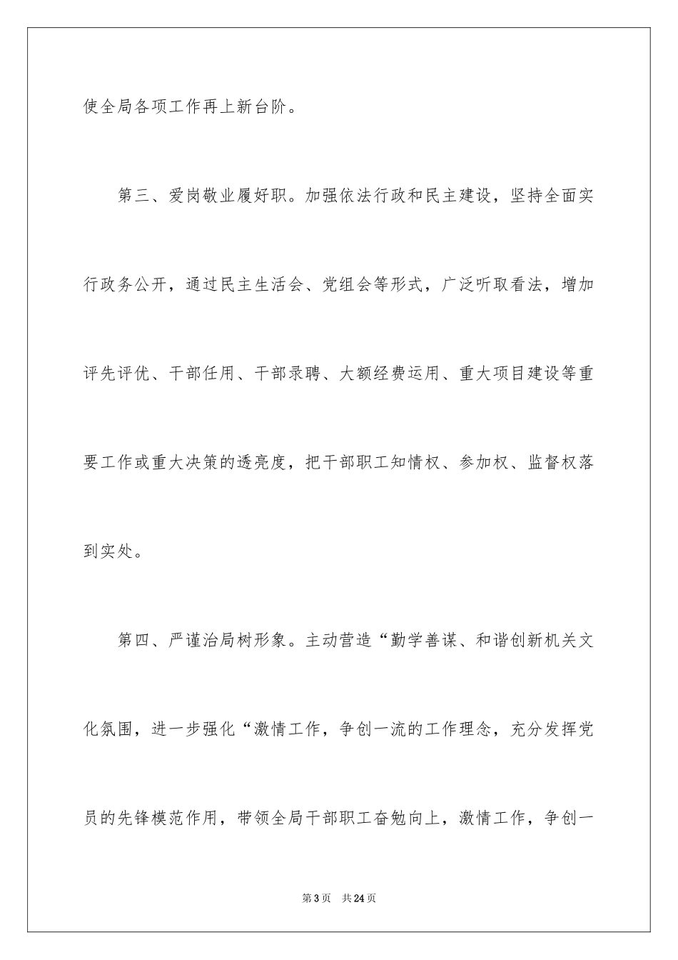 2024党员廉洁自律公开承诺书_3_第3页