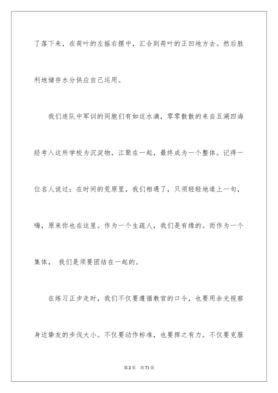 2024大学新生军训心得体会_108_第2页