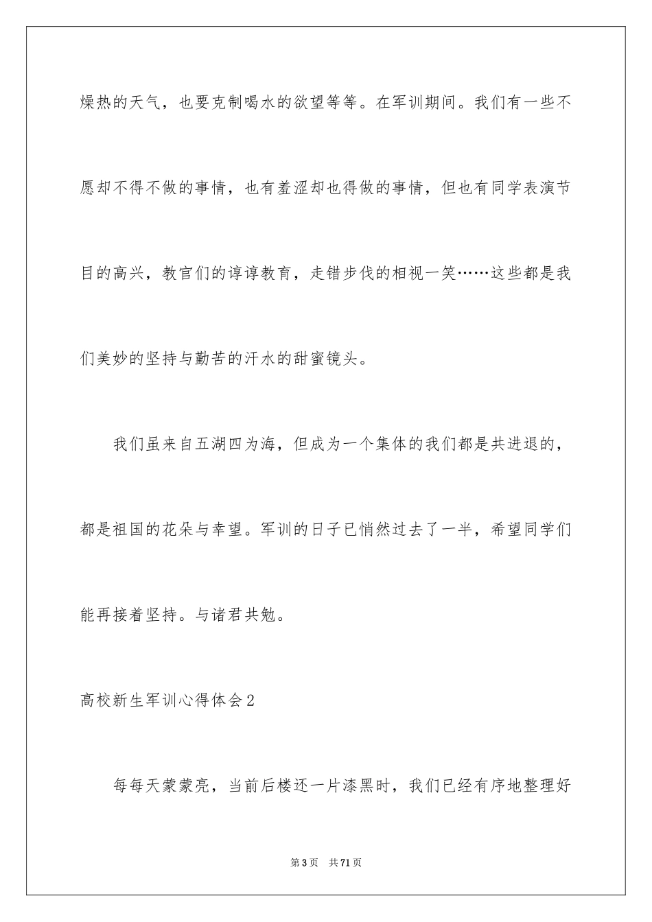2024大学新生军训心得体会_108_第3页