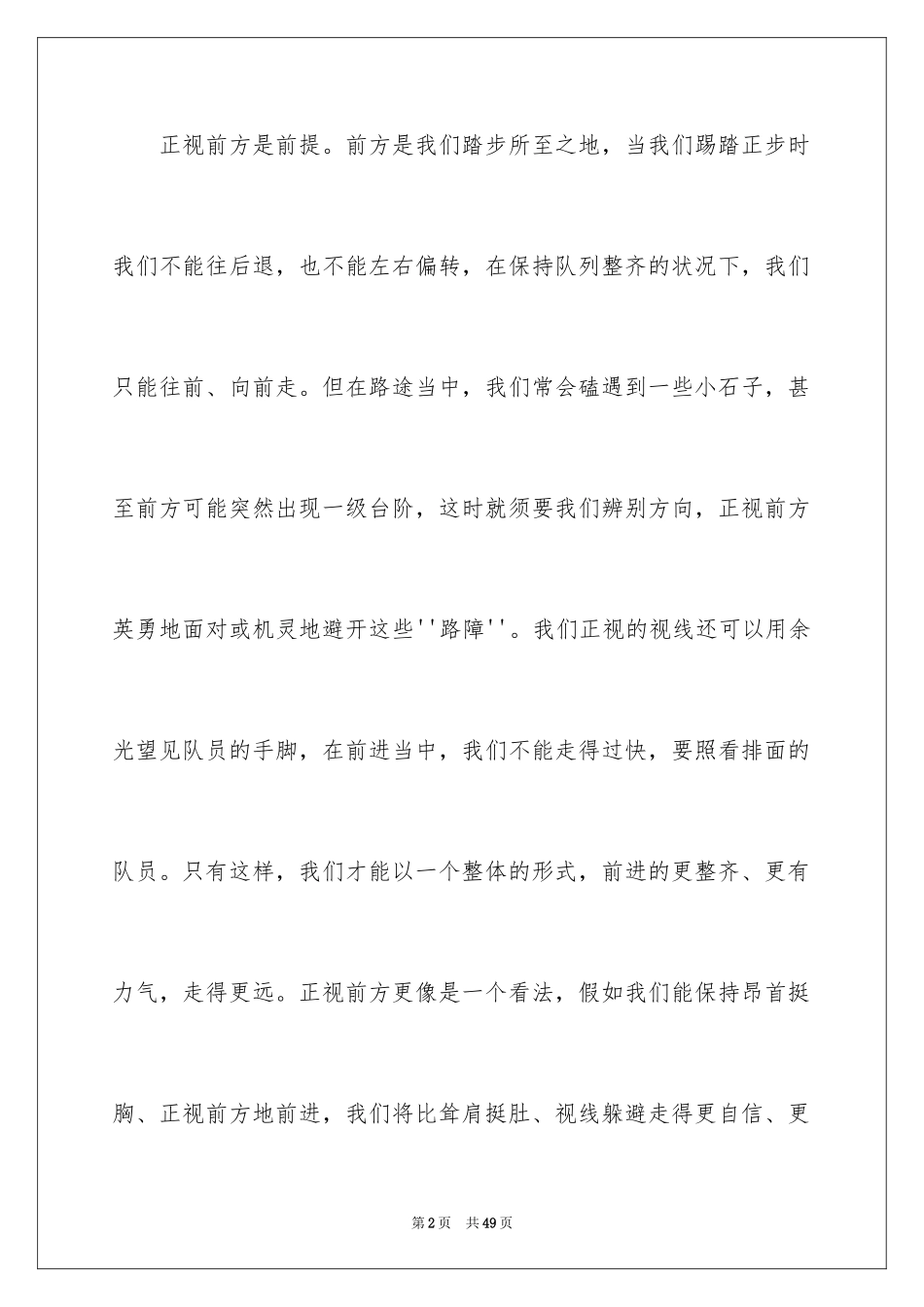 2024军训学生心得体会_7_第2页