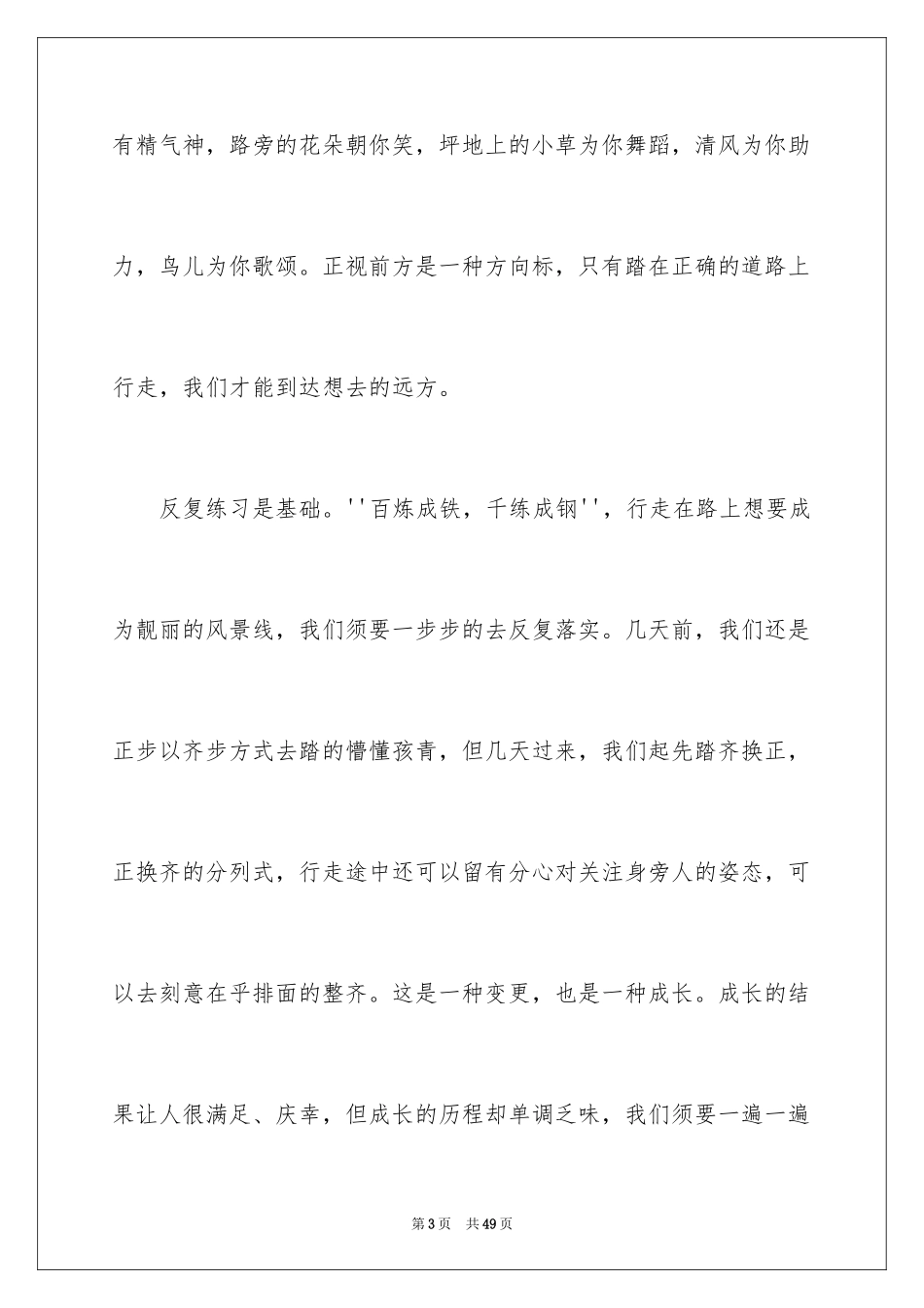 2024军训学生心得体会_7_第3页