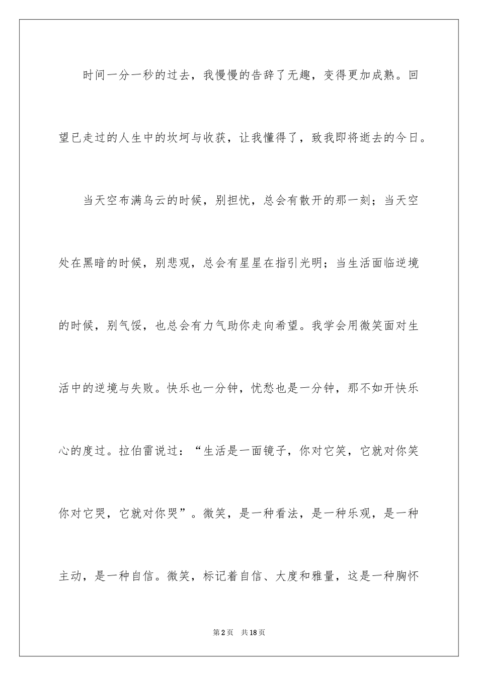 2024初二的我的作文_207_第2页