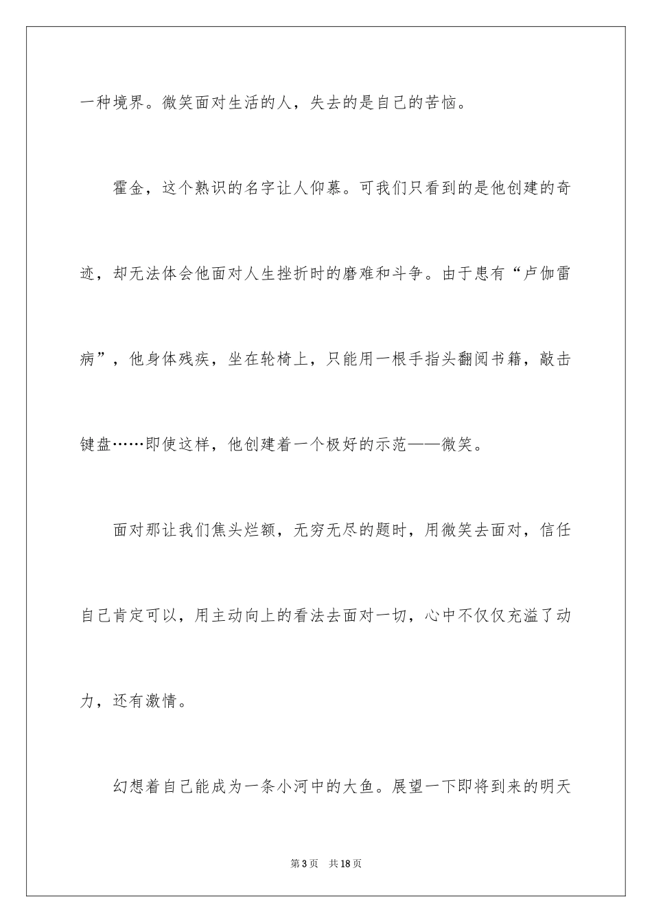 2024初二的我的作文_207_第3页