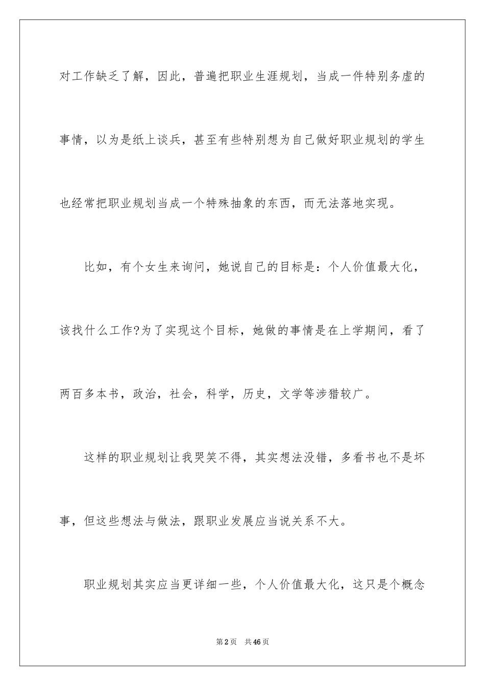 2024大学生职业规划_604_第2页