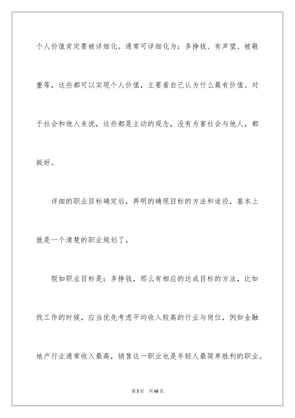 2024大学生职业规划_604_第3页