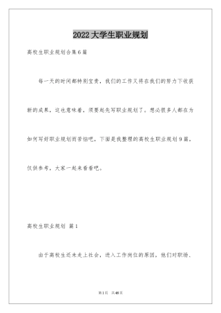 2024大学生职业规划_604