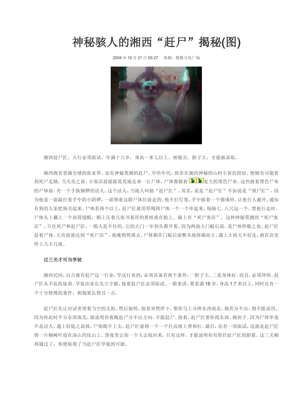 神秘骇人的湘西“赶尸”揭秘_第1页
