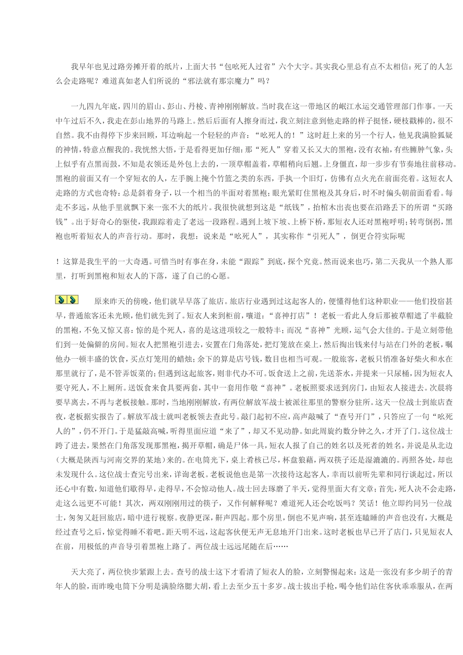 神秘骇人的湘西“赶尸”揭秘_第3页