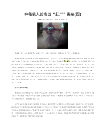神秘骇人的湘西“赶尸”揭秘