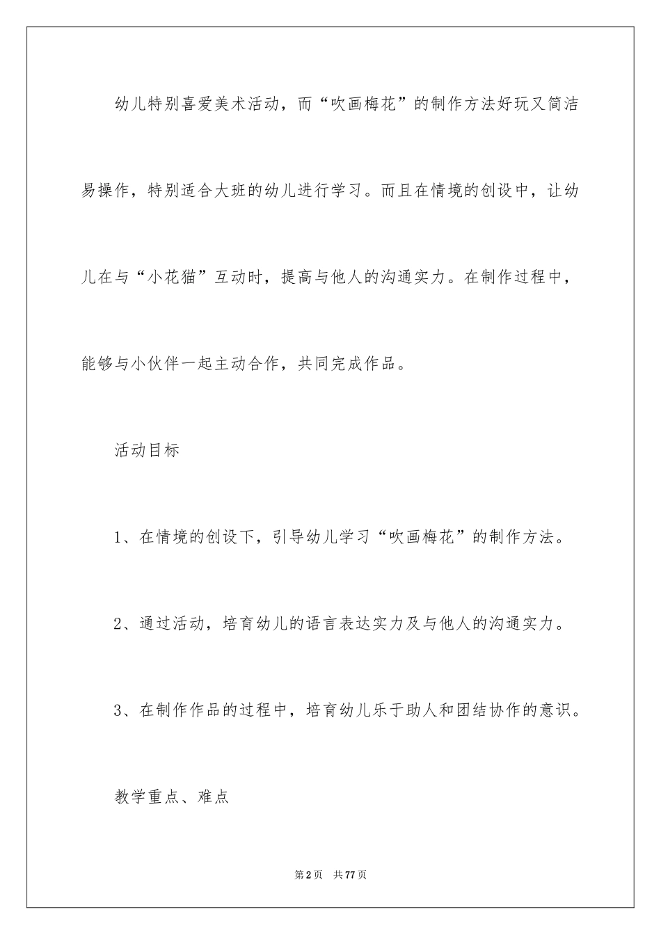 2024《吹画》大班教案_2_第2页
