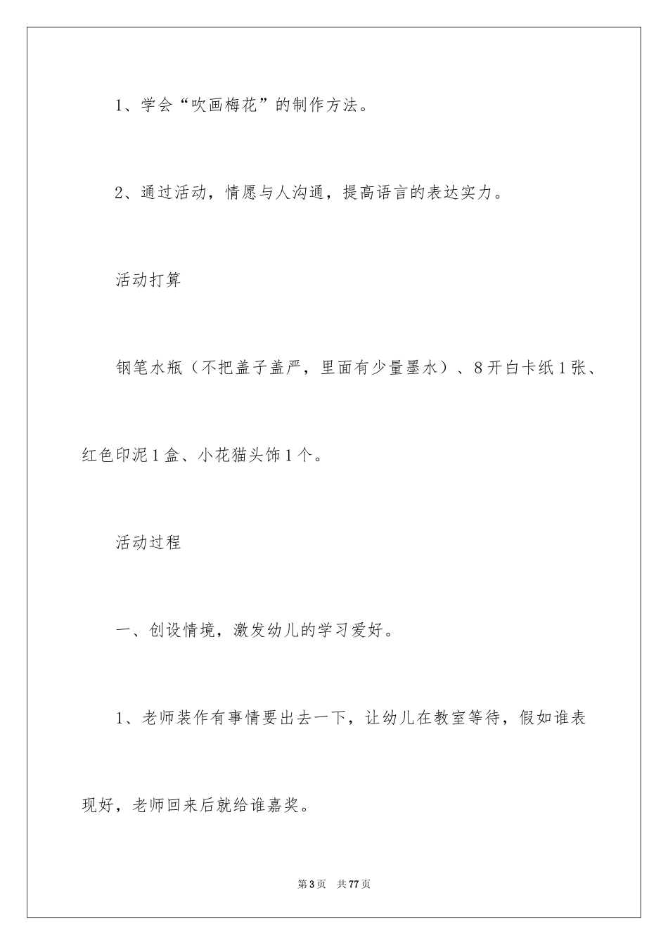 2024《吹画》大班教案_2_第3页