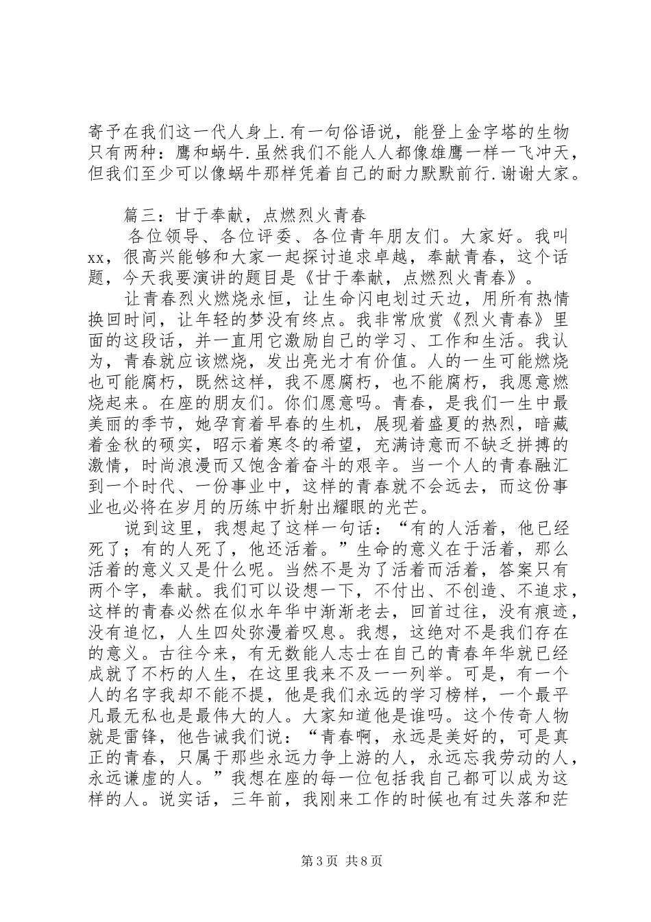 重走青春主题演讲稿_第3页