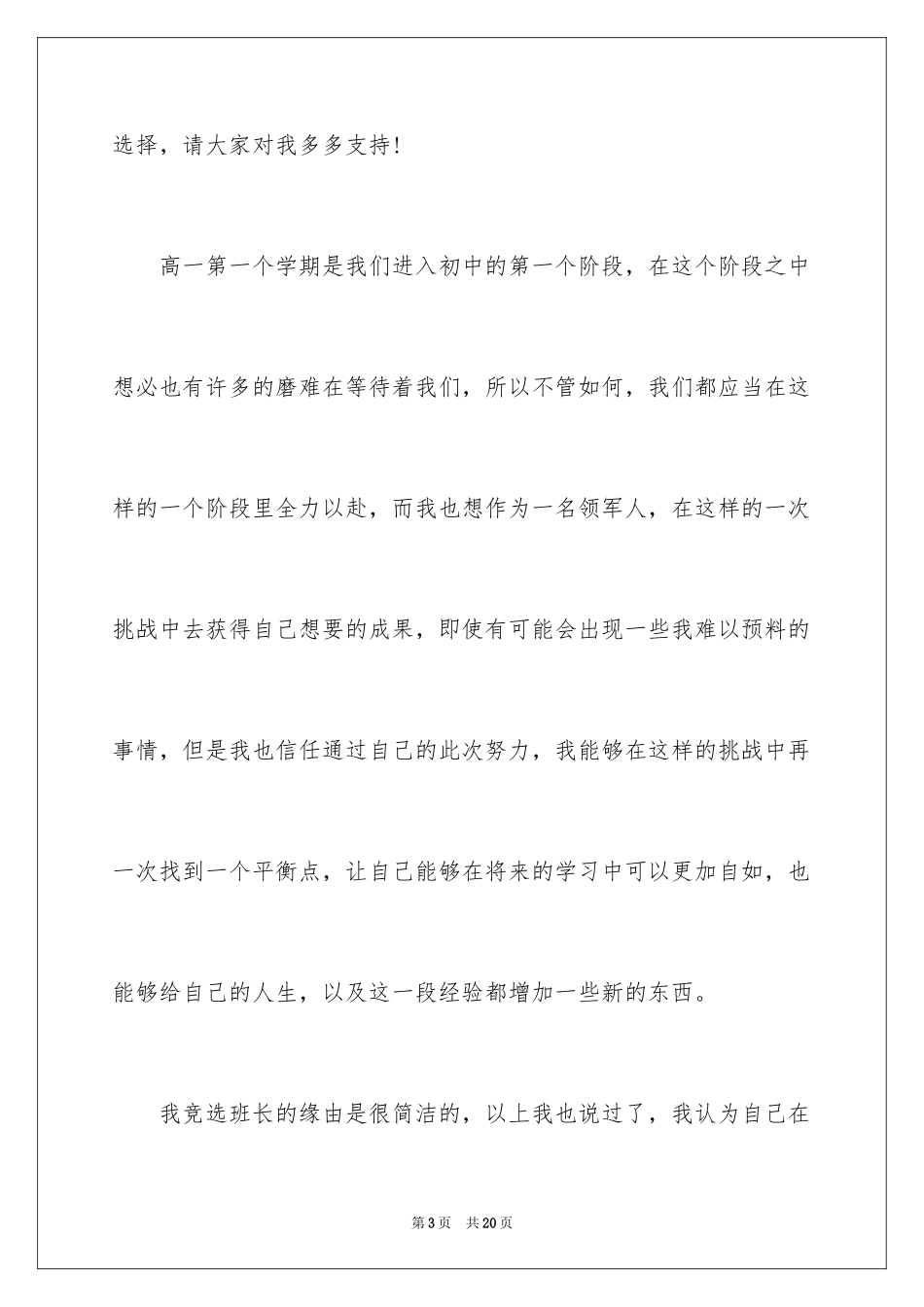 2024初一竞选班干部发言稿_2_第3页