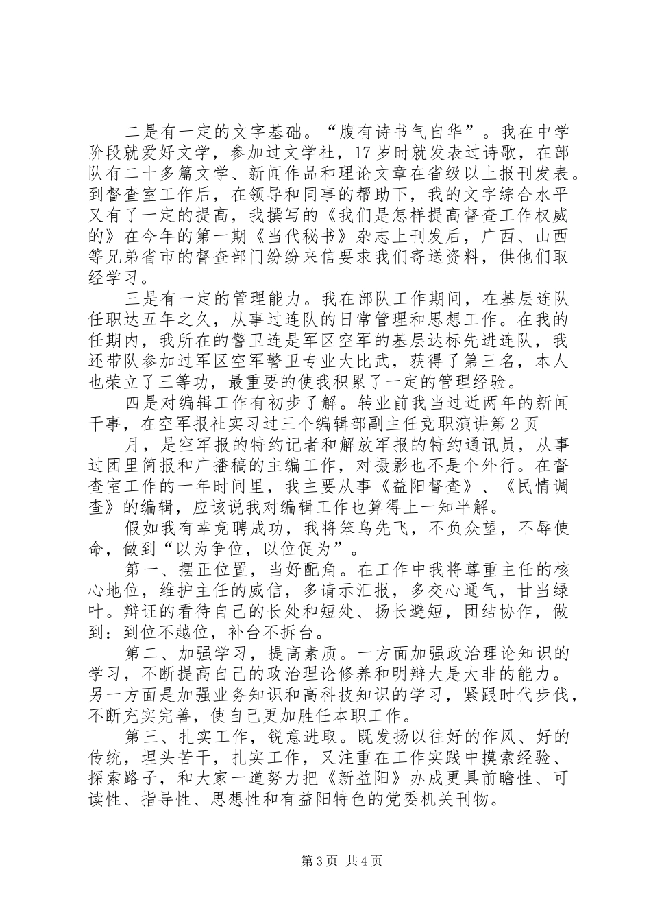 编辑部副主任竞职演讲稿 (2)_第3页