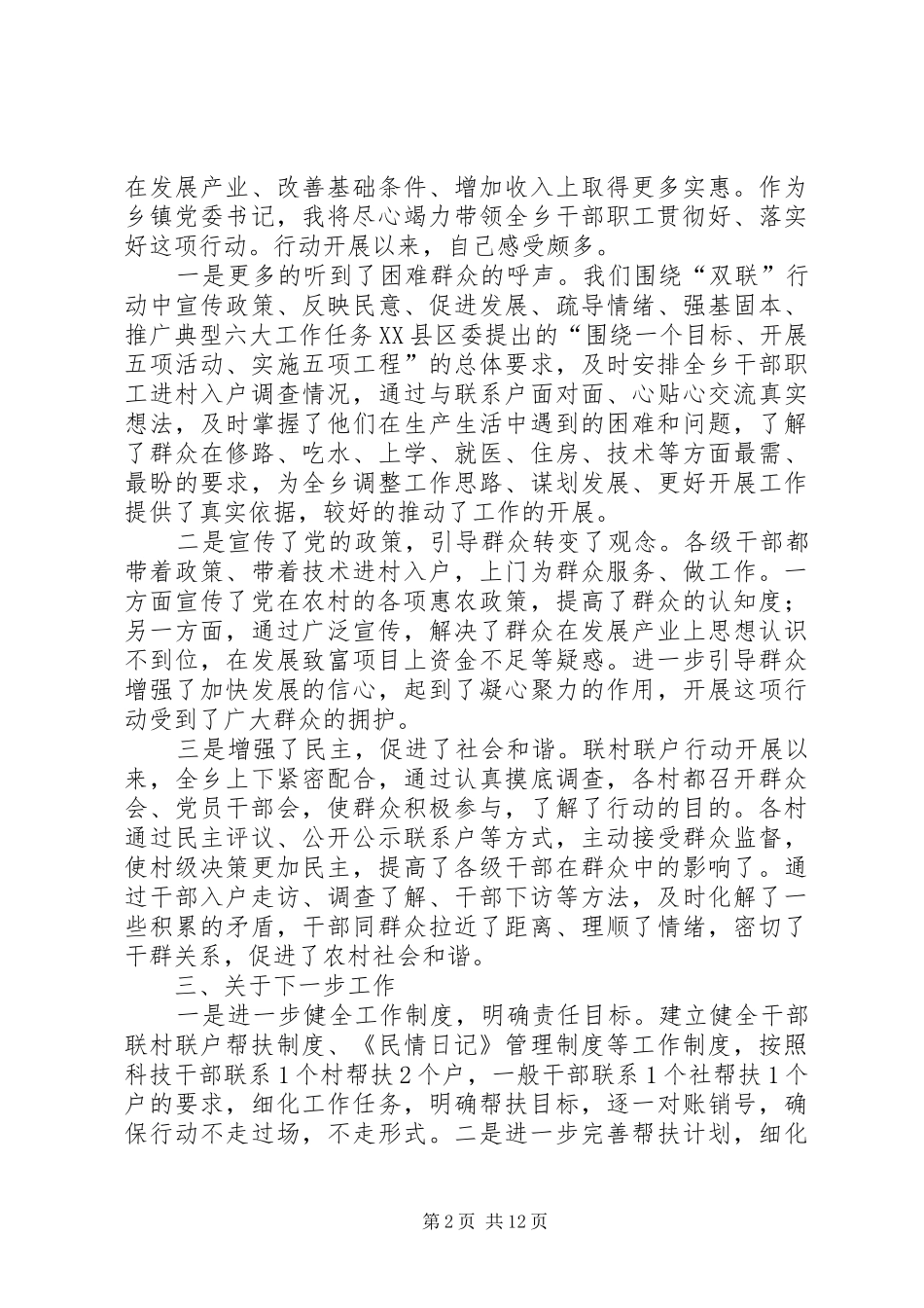 联村联户座谈发言稿2_第2页