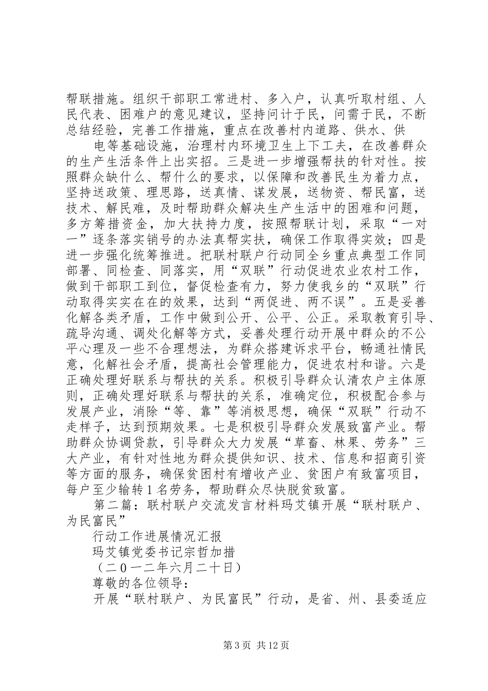 联村联户座谈发言稿2_第3页