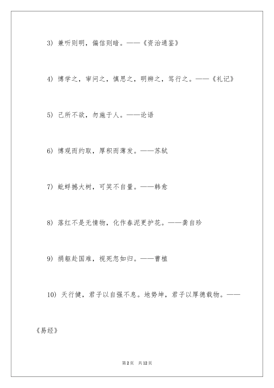 2024古代经典励志名句_第2页