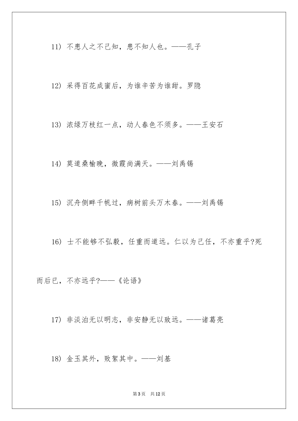 2024古代经典励志名句_第3页