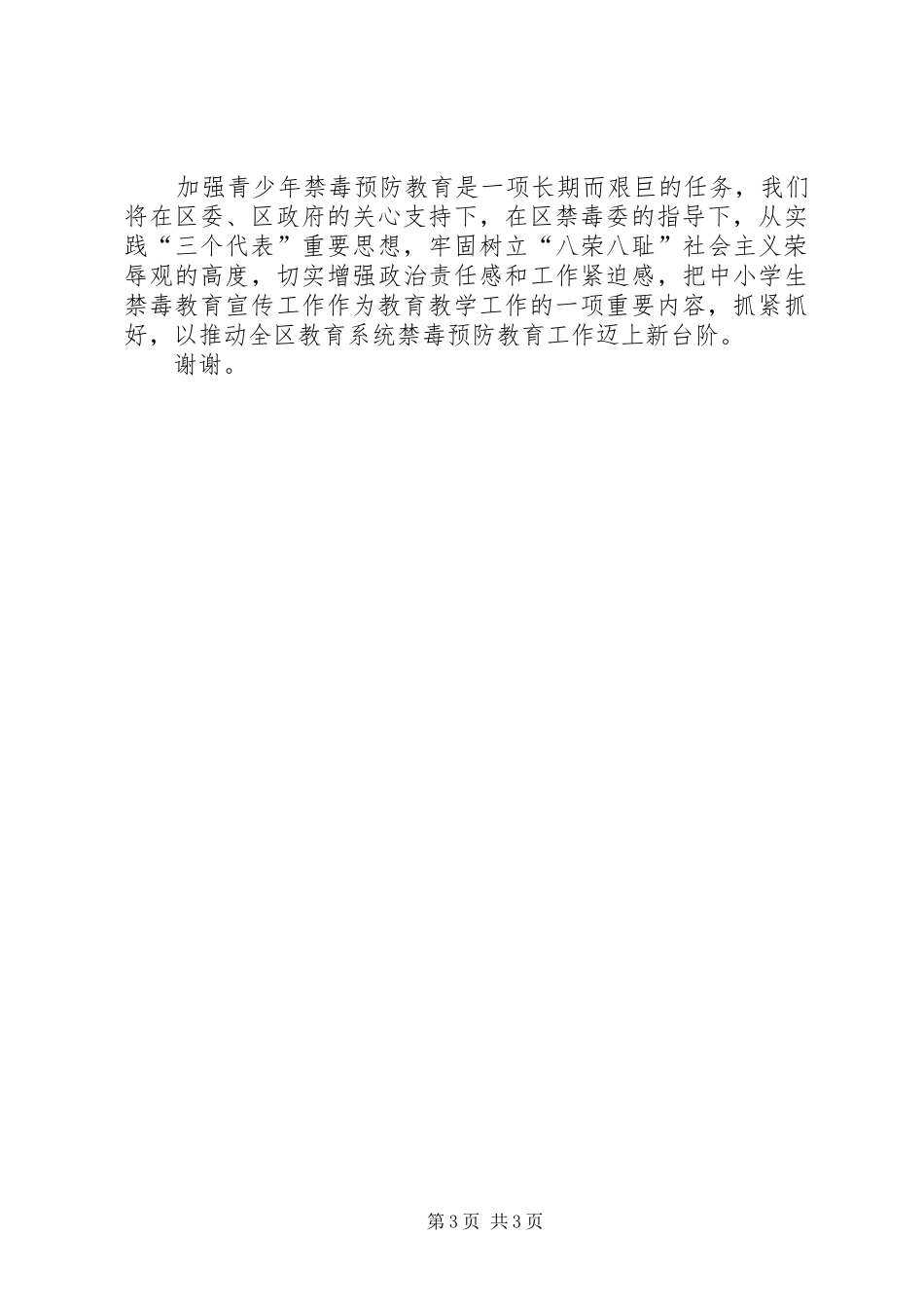 在区禁毒工作会议上的表态发言稿_第3页