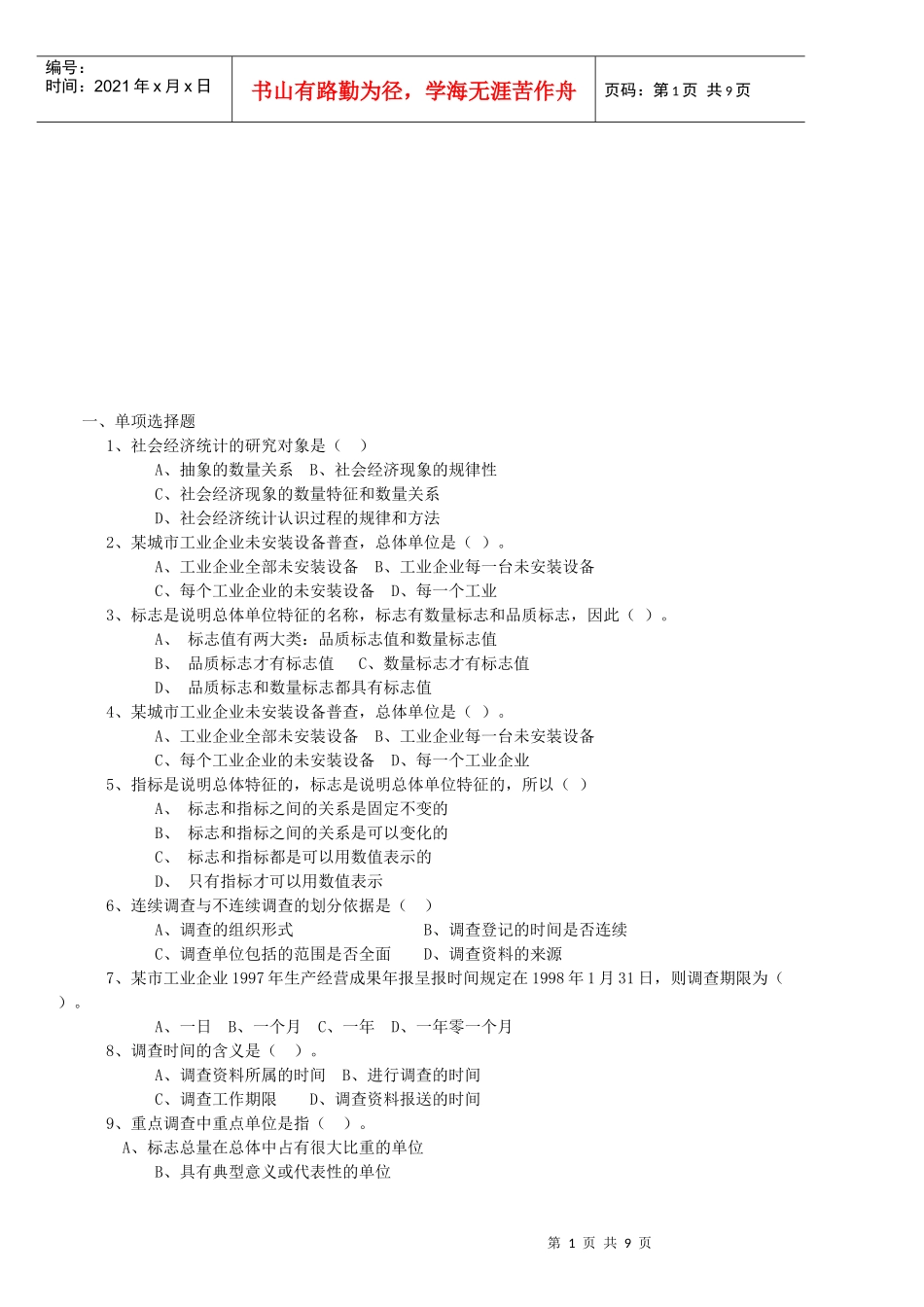 旅游应用统计学试题_第1页