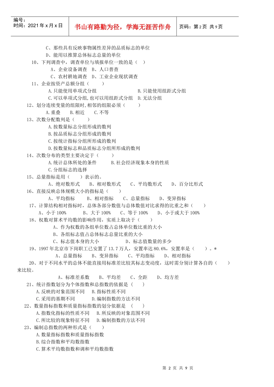 旅游应用统计学试题_第2页