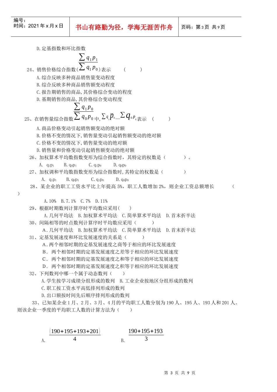 旅游应用统计学试题_第3页