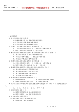 旅游应用统计学试题