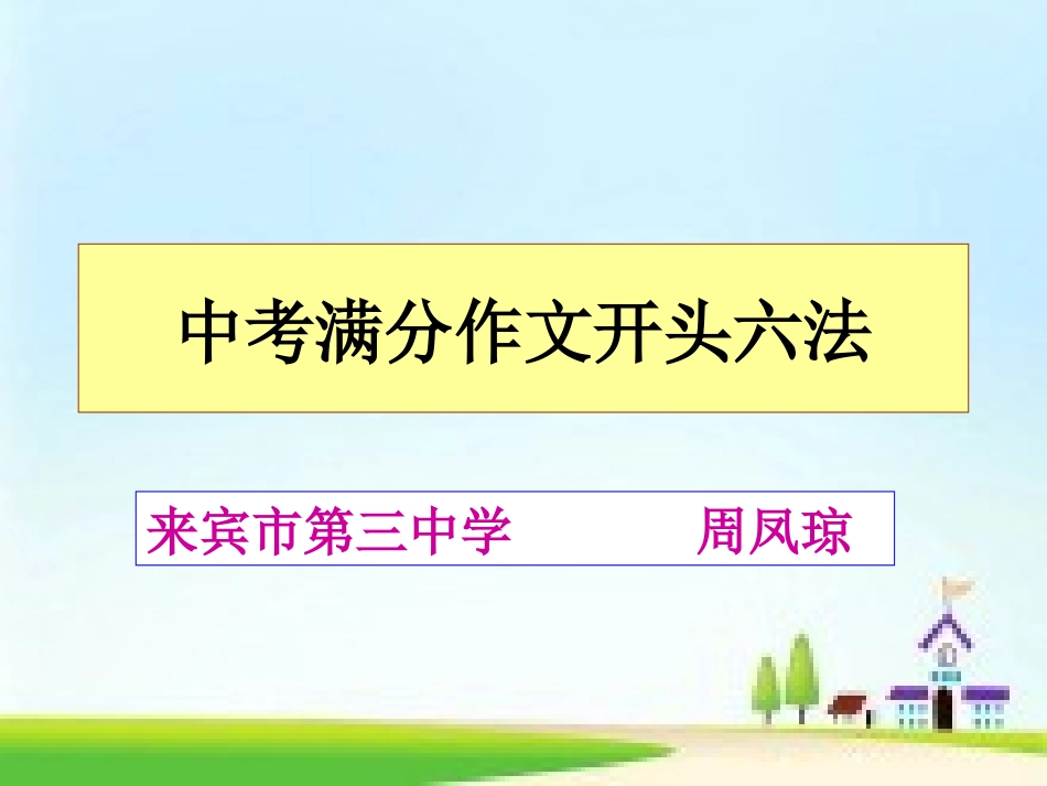 中考满分作文开头_第1页