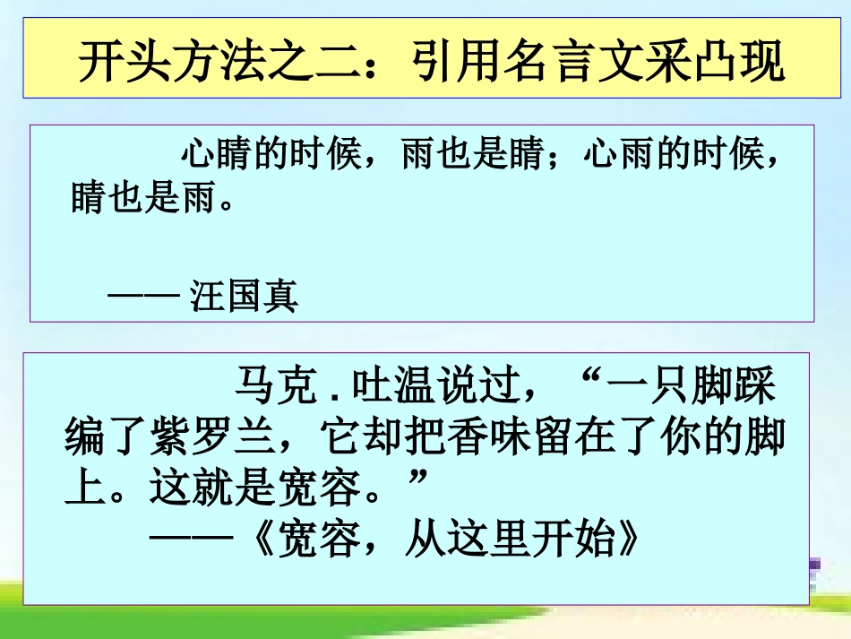 中考满分作文开头_第3页