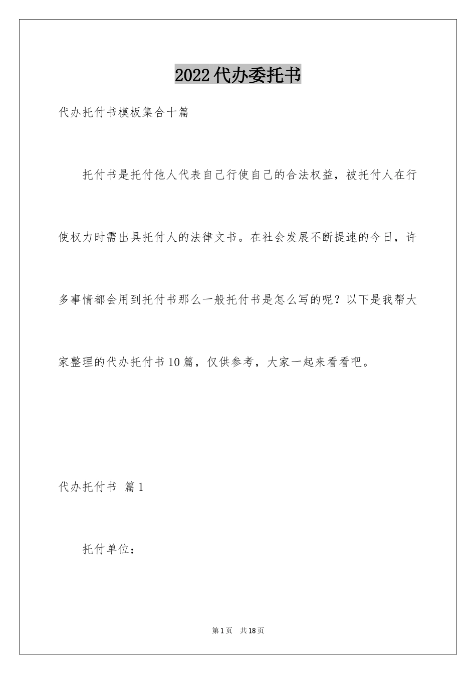 2024代办委托书_104_第1页