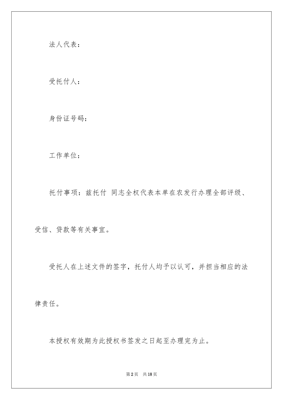 2024代办委托书_104_第2页