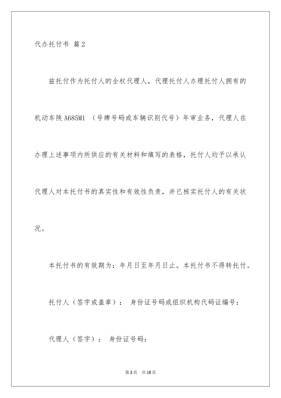 2024代办委托书_104_第3页