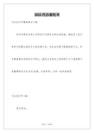 2024代办委托书_104