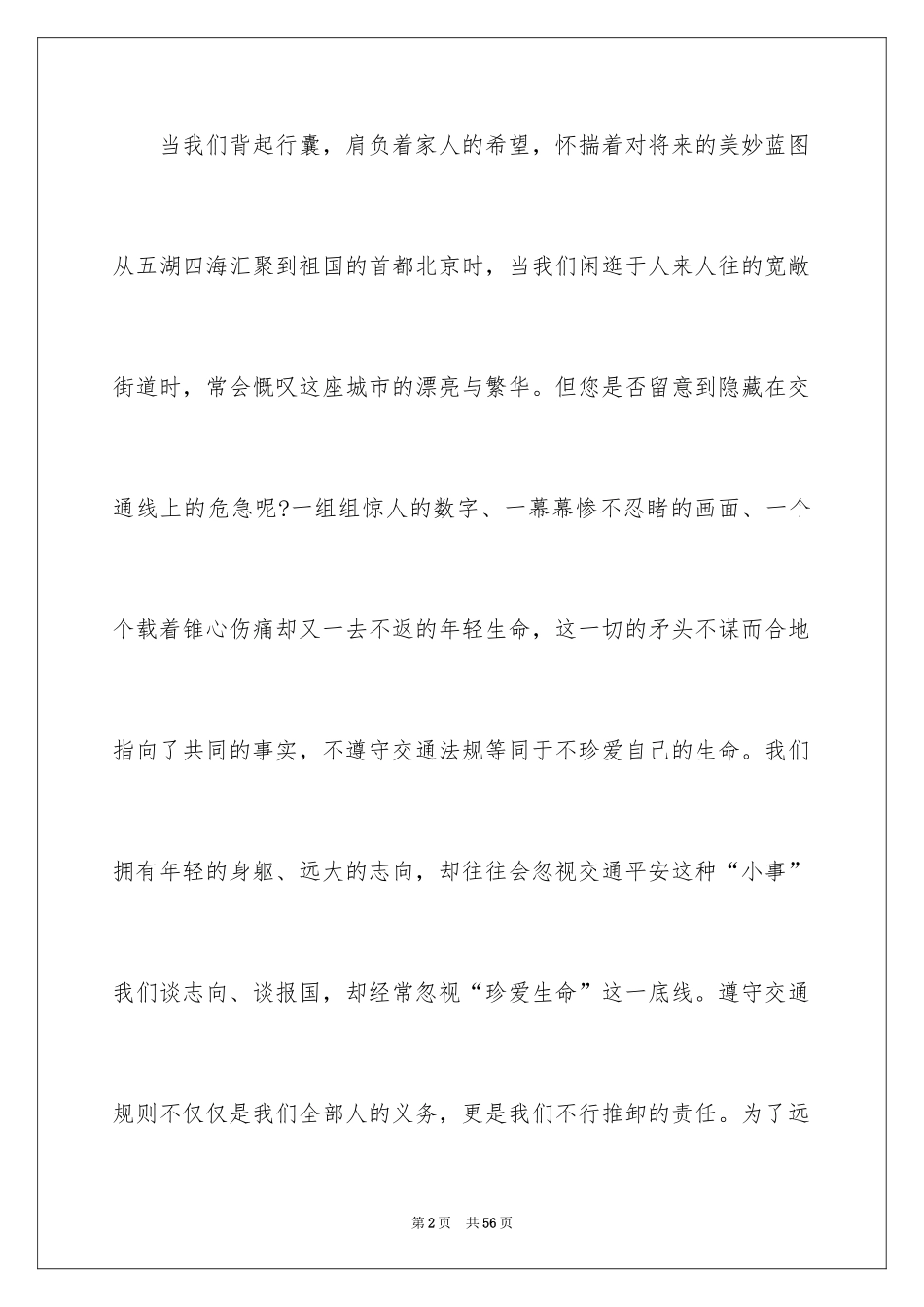 2024交通安全建议书_51_第2页