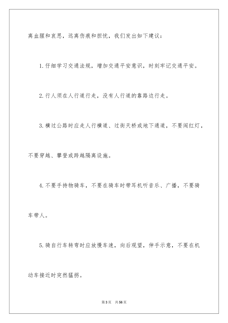 2024交通安全建议书_51_第3页