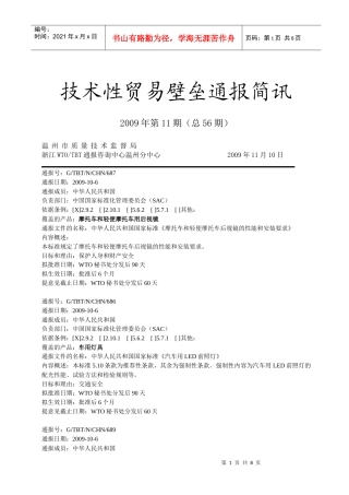 技术性贸易壁垒通报简讯