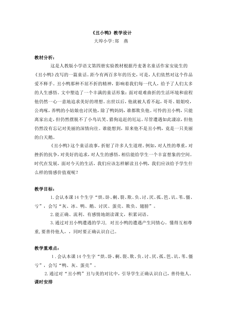 《丑小鸭》教学设计_第1页