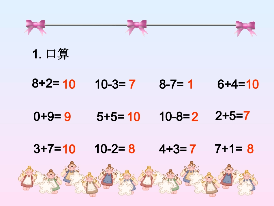 一年级数学上册连加连减课件 (2)_第2页