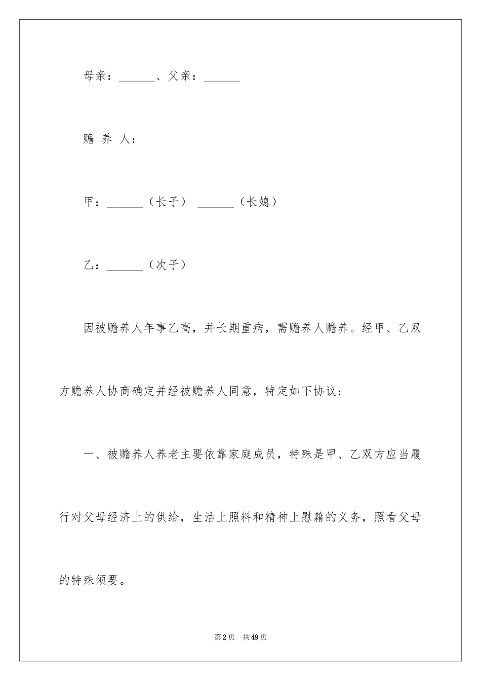 2024养老协议书_1_第2页