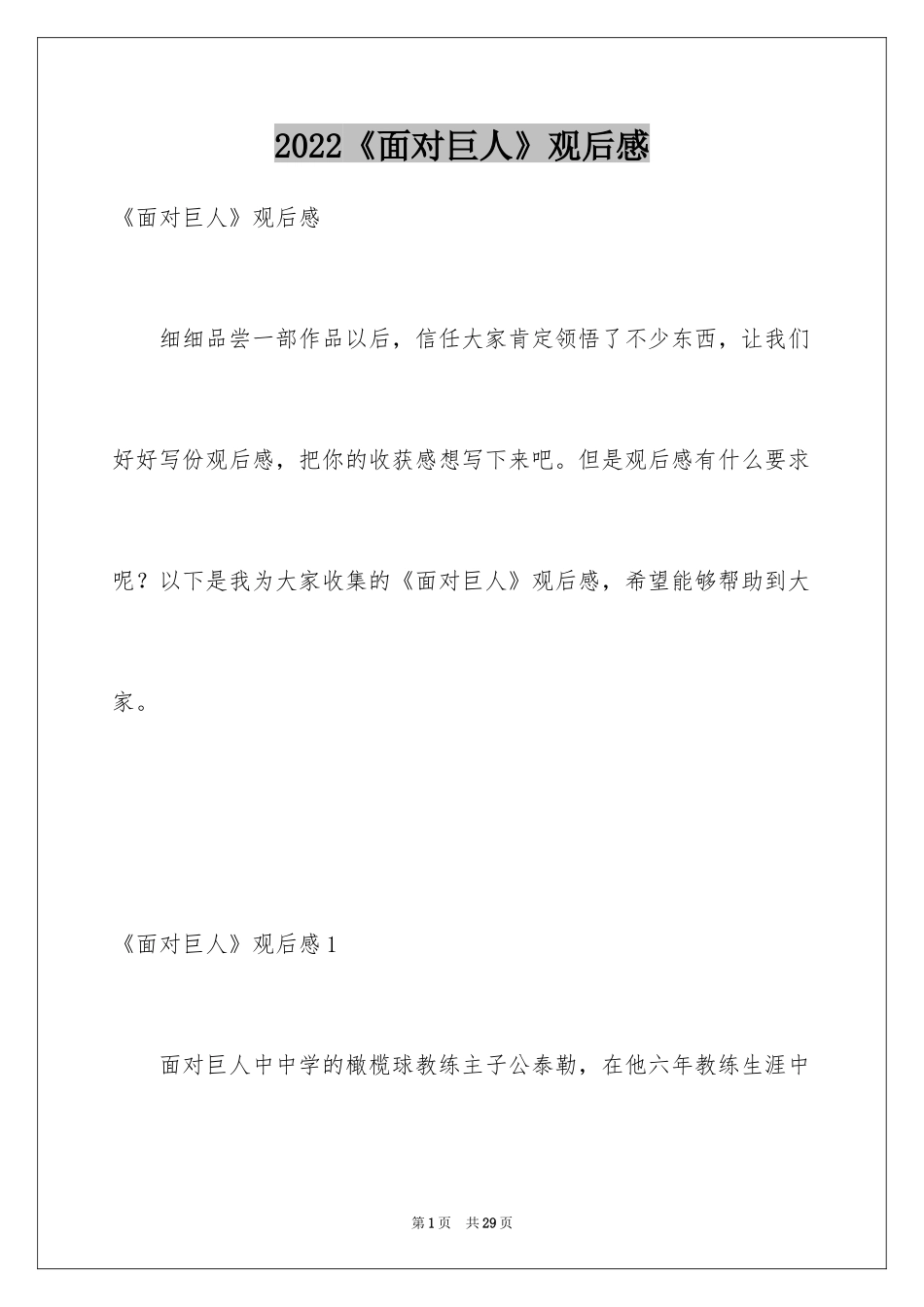 2024《面对巨人》观后感_第1页