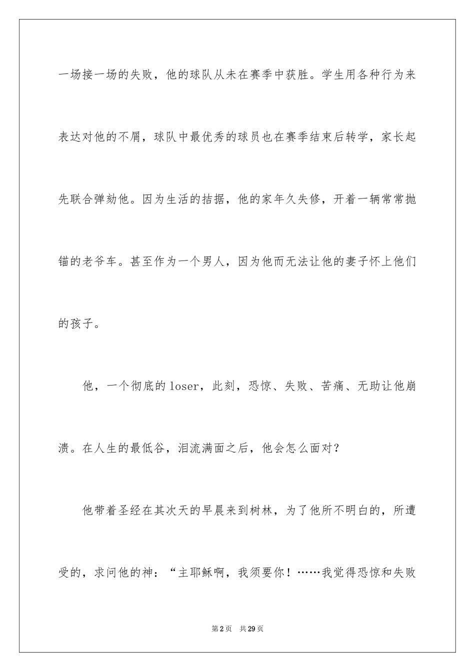 2024《面对巨人》观后感_第2页