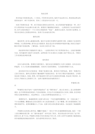 世界上最伟大的四个教育故事 (2)