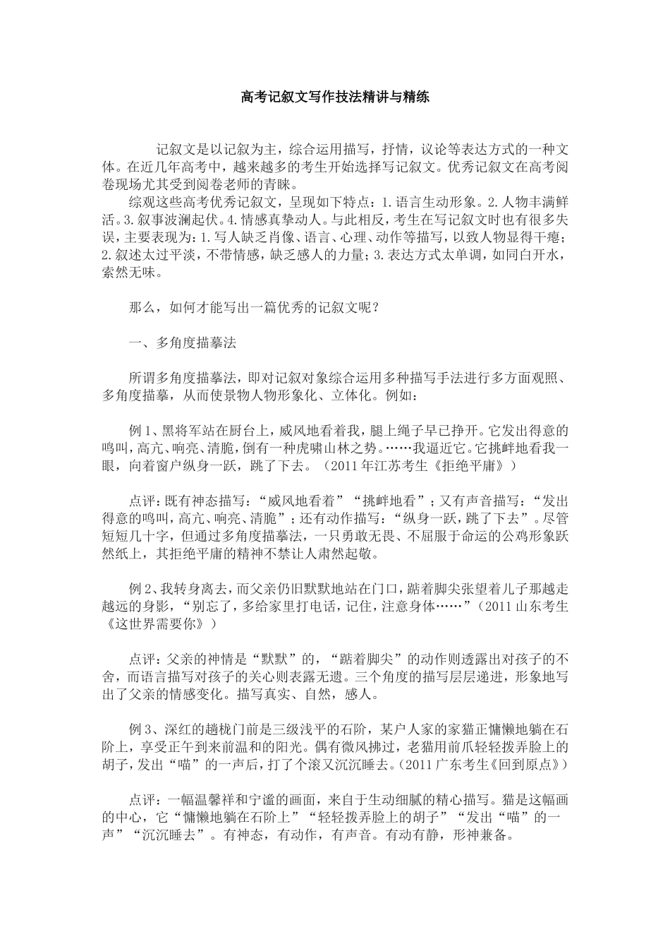 高考记叙文写作技法精讲与精练_第1页