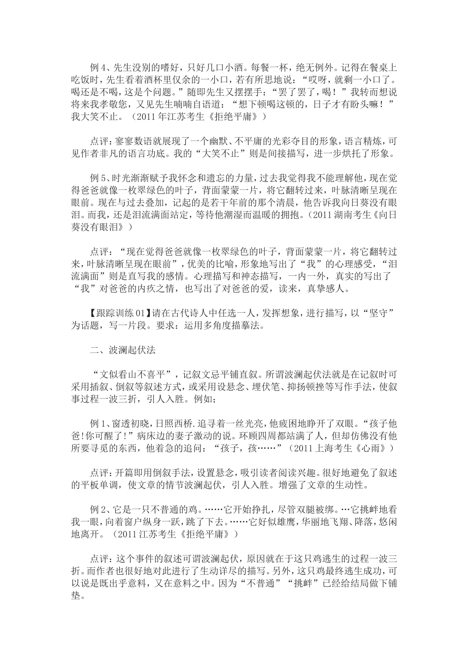 高考记叙文写作技法精讲与精练_第2页