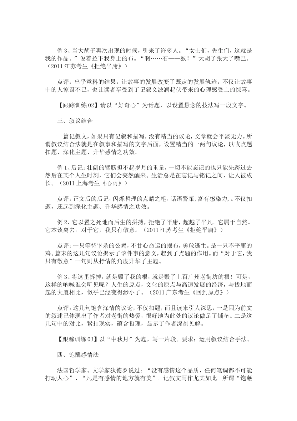 高考记叙文写作技法精讲与精练_第3页