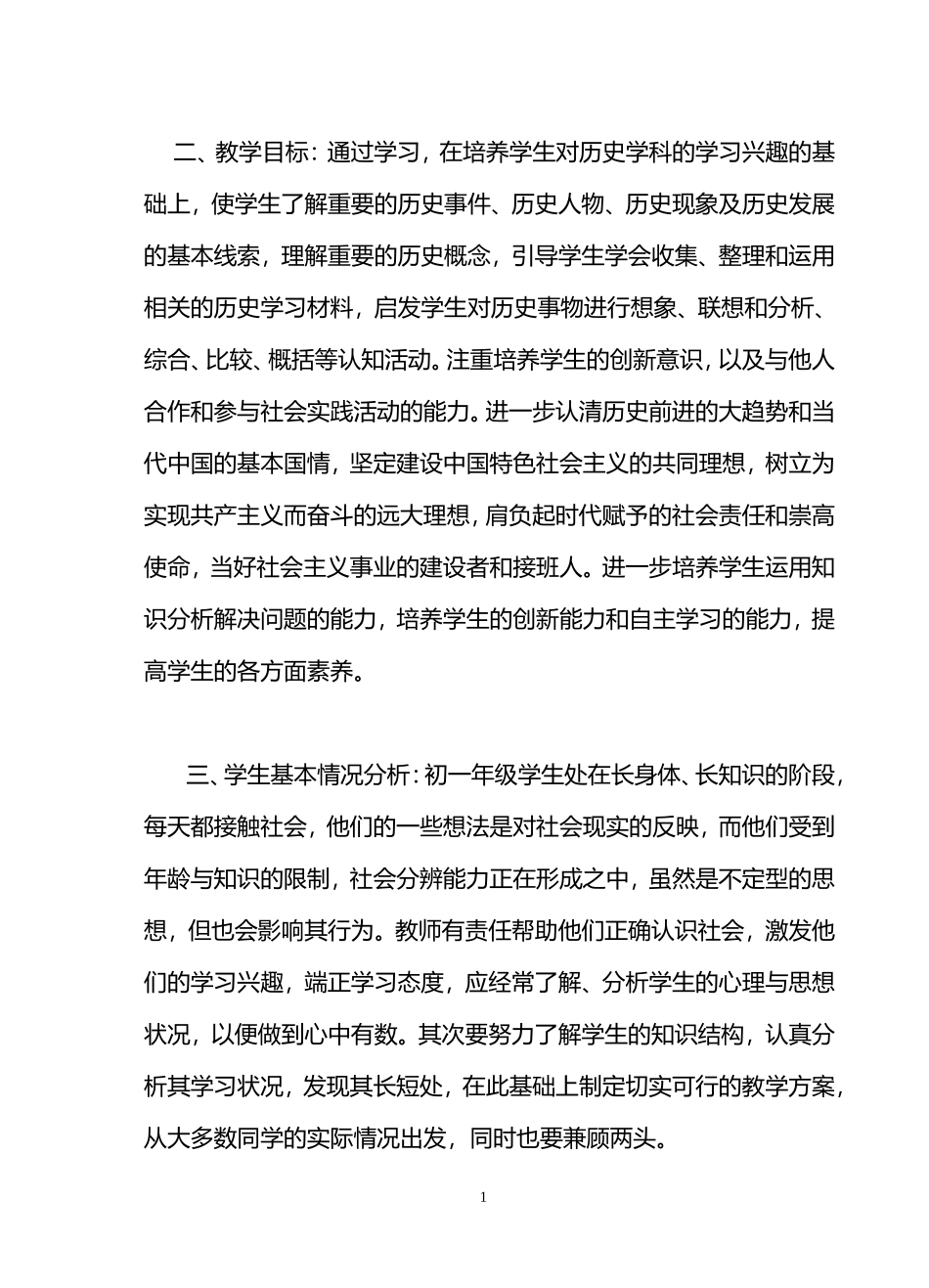 （13-14学年度）教学计划（七上）_第2页