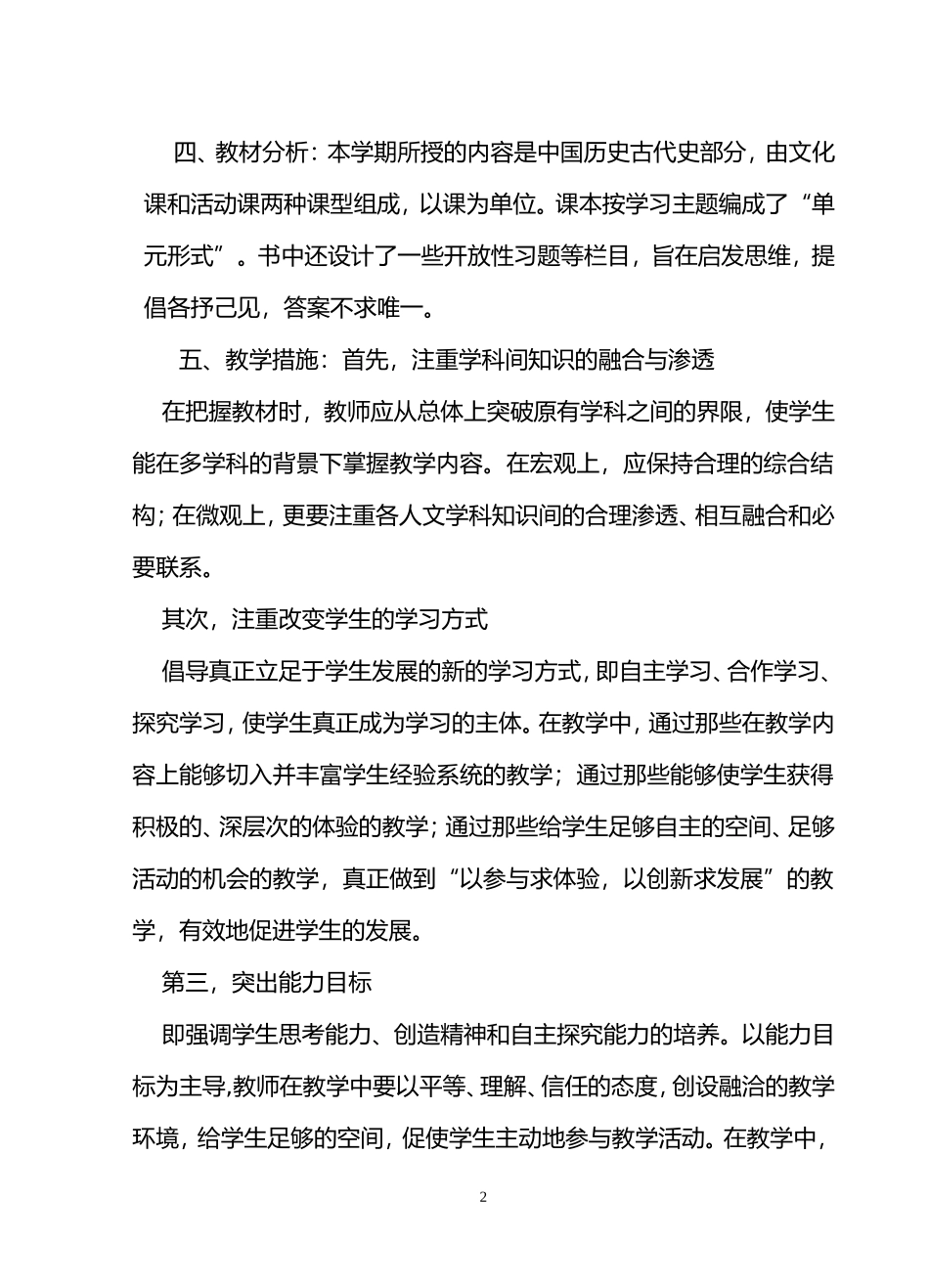 （13-14学年度）教学计划（七上）_第3页