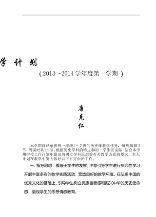 （13-14学年度）教学计划（七上）